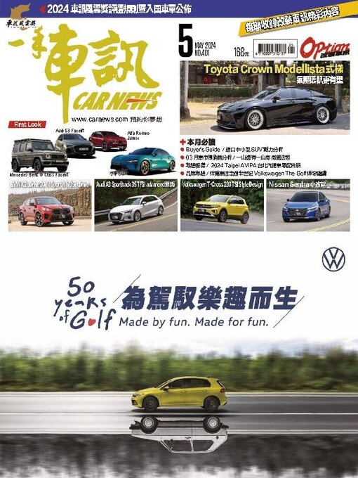 Title details for Carnews Magazine 一手車訊 by Acer Inc. - Available